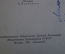 Книга "На краю земли". Николай Дубов. год. Изд. Детской Литературы, 1951 год. #K21
