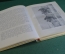 Книга "Ранний восход". Лев Кассиль. Повесть о юном художнике. ДетЛит, 1953 год. #K21