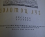 Книга "Золотой луг". М. Пришвин. ДетГиз, 1948 год. #K21
