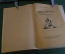Книга "Хижина дяди Тома". Гарриет Бичер-Стоу. Рисунки Прусова. ДетЛит, 1950 год. #K21
