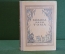 Книга "Хижина дяди Тома". Гарриет Бичер-Стоу. Рисунки Прусова. ДетЛит, 1950 год. #K21