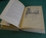 Книга "Альфонс Доде. Избранное". Московский рабочий, 1955 год. #K21