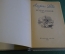Книга "Альфонс Доде. Избранное". Московский рабочий, 1955 год. #K21