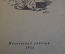 Книга "Альфонс Доде. Избранное". Московский рабочий, 1955 год. #K21