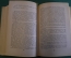 Книга "Петр Первый". Алексей Толстой. Роман. ОГИЗ, 1947 год. #K21