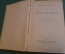 Книга "Петр Первый". Алексей Толстой. Роман. ОГИЗ, 1947 год. #K21