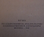 Книга "Петр Первый". Алексей Толстой. Роман. ОГИЗ, 1947 год. #K21