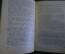 Книга "Морские повести". Николай Панов. Военно-морское издательство, 1951 год. #K21