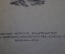Книга "Морские повести". Николай Панов. Военно-морское издательство, 1951 год. #K21