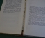 Книга "Эварист Галуа". Леопольд Инфельд. Изд. Молодая Гвардия, 1958 год. #K21