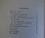 Книга "Эварист Галуа". Леопольд Инфельд. Изд. Молодая Гвардия, 1958 год. #K21
