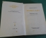 Книга "Эварист Галуа". Леопольд Инфельд. Изд. Молодая Гвардия, 1958 год. #K21