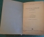 Книга "Русско-английский словарь для средней школы". Москва, 1939 год. #K21