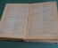Книга "Русско-английский словарь для средней школы". Москва, 1939 год. #K21