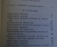 Книга "М.Ю. Лермонтов в русской критике". Сборник статей. ГИХЛ, 1951 год. #K21