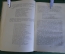 Книга "М.Ю. Лермонтов в русской критике". Сборник статей. ГИХЛ, 1951 год. #K21