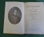 Книга "М.Ю. Лермонтов в русской критике". Сборник статей. ГИХЛ, 1951 год. #K21