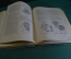 Книга полезных советов. Изд-во Кзыл Узбекистан. Ташкент, 1959 год. #K21