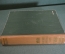 Книга полезных советов. Изд-во Кзыл Узбекистан. Ташкент, 1959 год. #K21