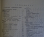 Книга полезных советов. Изд-во Кзыл Узбекистан. Ташкент, 1959 год. #K21