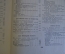 Книга полезных советов. Изд-во Кзыл Узбекистан. Ташкент, 1959 год. #K21
