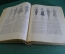 Книга полезных советов. Изд-во Кзыл Узбекистан. Ташкент, 1959 год. #K21