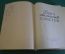 Книга полезных советов. Изд-во Кзыл Узбекистан. Ташкент, 1959 год. #K21