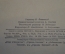 Книга полезных советов. Изд-во Кзыл Узбекистан. Ташкент, 1959 год. #K21