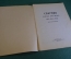 Ноты, партитура "Сборник популярных вальсов для фортепиано". Музфонд СССР, Киев, 1953 год. #K21