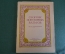 Ноты, партитура "Сборник популярных вальсов для фортепиано". Музфонд СССР, Киев, 1953 год. #K21