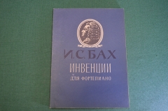 Ноты, партитуры "Инвенции для фортепиано, И.С. Бах". Изд. Музыка, 1968 год. #K21
