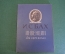 Ноты, партитуры "Инвенции для фортепиано, И.С. Бах". Изд. Музыка, 1968 год. #K21