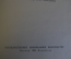 Ноты, партитура "Избранные сочинения для фортепиано, П.И. Чайковский". МузГиз, 1952 год. #K21