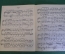 Ноты, партитура "Вальс, Фантастический танец, Романс, Р. Шуман". МузГиз, 1955 год. #K21