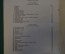 Ноты, партитуры "Альбом для юношество, фортепиано". Р. Шуман. МузГиз, 1949 год. #K21