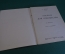 Ноты, партитуры "Альбом для юношество, фортепиано". Р. Шуман. МузГиз, 1949 год. #K21