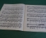 Ноты, партитура "Два ноктюрна, Д. Фильд". МузГиз, 1954 год. #K21