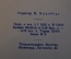 Ноты, партитуры "Ноктюрн для фортепиано, П. Чайковский". МузГиз, 1953 год. #K21