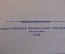 Ноты, партитуры "Ноктюрн для фортепиано, П. Чайковский". МузГиз, 1953 год. #K21