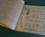 Справочник, пособие "Объяснительный текст с образцами шрифтов". И.Е. Евсеев. Печатня Яковлева. #K21