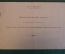 Справочник, пособие "Объяснительный текст с образцами шрифтов". И.Е. Евсеев. Печатня Яковлева. #K21