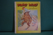 Комикс детская книжка Обезьяньи проделки. Monkey Shines, C. Twelvetrees. 1935 год, Нью-Йорк, США.