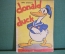 Комикс детская книжка Дональд Дак, Уолт Дисней. Donald Duck, Walt Disney. 1935 год, США, Калифорния