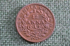 Монета 1/12 анны, anna 1835 года. Британская Индия, India. Восточная Индийская Компания.