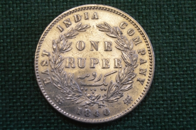 Монета 1 рупия, One rupee 1840 года. Серебро. Британская Индия, East India Company. Виктория. #2