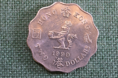 Монета 2 доллара 1990 года. One dollar. Гонконг, Hong Kong. Елизавета II.
