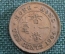 Монета 10 центов 1964 года. Ten cents. Гонконг, Hong Kong. Елизавета II.