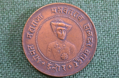 Монета 1/2 анны 1935 года. Княжество Индуар, Индор, Индия. Яшванта Рао II.