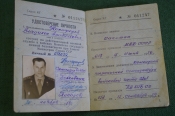 Удостоверение личности КГБ НКВД МГБ Пограничная комендатура. СССР. 1959 год. 