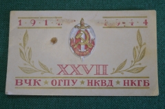Пригласительный билет "НКО НКВМФ СМЕРШ". ВЧК-ОГПУ-НКВД-НКГБ. СССР. 1944 год.